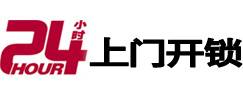 兰西24小时上门开锁公司